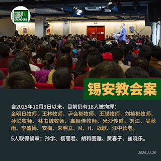 刘春丽（金明日牧师妻子）：锡安教案第10周