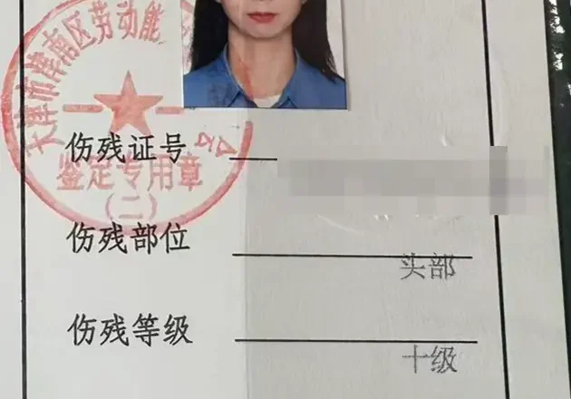 "遭老板性侵" 崔丽丽:拿到工伤伤残证 鉴定"伤残十级"