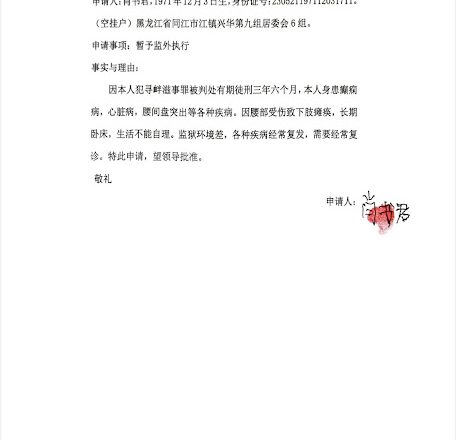黑龙江省佳木斯中级人民法院法官李佳霖故意毁坏肖书君案件卷宗中重要材料