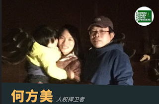 李新再次探望看守所中的妻子何方美的情况通报