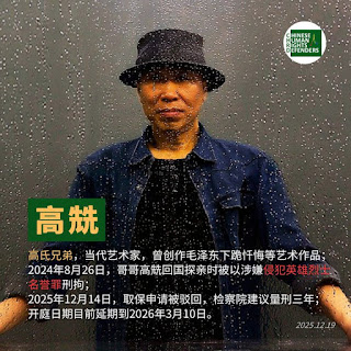 遭羁押的著名艺术家高兟案开庭日期目前延期到2026年3月10日 律师申请取保被驳回