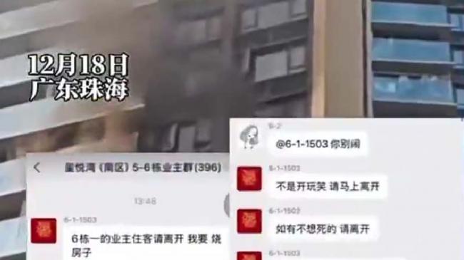 珠海男在业主群发预告后烧房子 传因破产